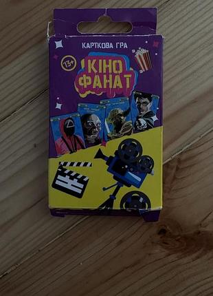 Настільна гра «кінофанат» 2