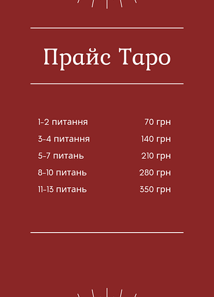 Делаю расклады таро