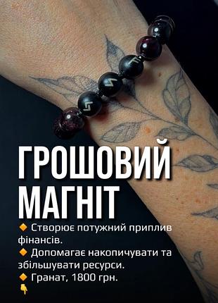 Браслет із натурального каміння «грошовий магніт» із гранату