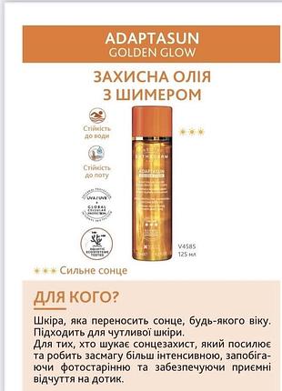 Солнцезащитное масло с шимером - institut esthederm adaptasun golden glow hydra-protective shimmering sun care body oil