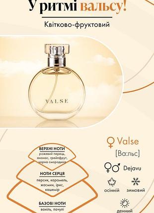 Женская парфюмированная вода valse, 50 мл