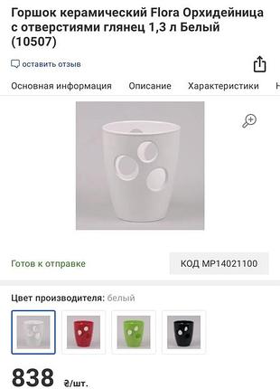 Кашпо для орхідеї кераміка + керамічний зрошувач 5