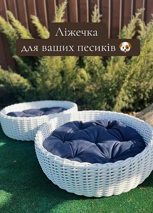 З подушкою лежак, лежанка, будинок для кота, собаки, плетена корзинка