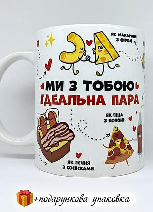 🎁 подарунок чашка коханому чоловіку коханій дружині хлопцю дівчині україна київ одеса зсу день закоханих