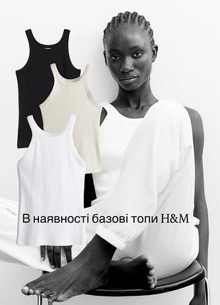 Базові майки в рубчик h&m