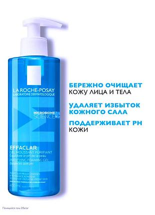La roche-posay effaclar очищуючий пінний гель вмивання жирної чутливої шкіри обличчя 400 мл 11991
