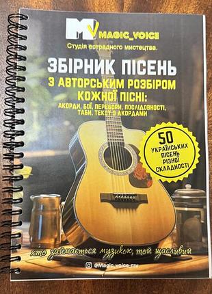 Збірник укаінських пісень для гітари