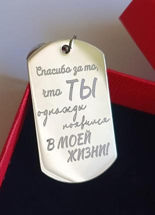 Брелок для ключей с надписью (нержавеющая сталь). брелок с гравировкой из стали