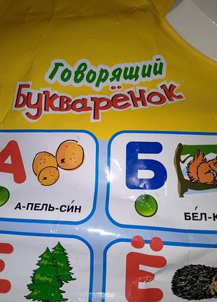 Вивчення літер 
інтерактивна іграшка 2