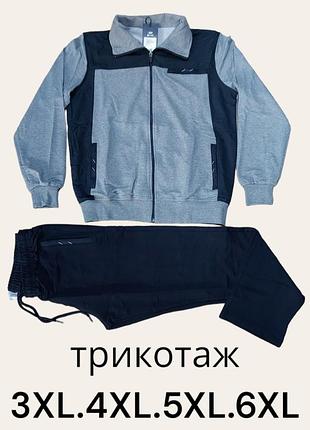 Турция. большие спортивные костюмы