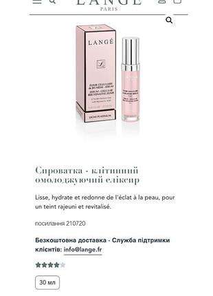 Новая клеточная омолаживающая сыворотка / эликсир / серум lange serum - cellular rejuvenat...