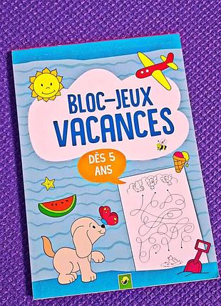 Развивающий большой сборник. лабиринты, головоломки и др.vacances: bloc-jeux