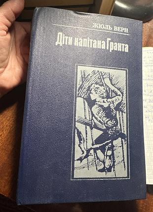 Жюль верн, дети капитана гранта,