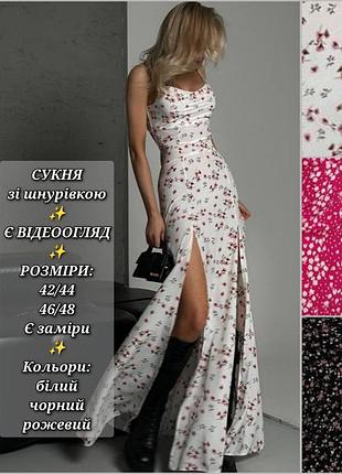 Сукня жіноча максі плаття святкове з шнурівкою відкритою спиною квітковий принт сарафан на тонких бретельках білий чорний рожевий