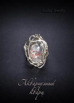 Кольцо с аквариумным кварцем