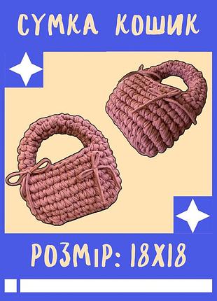 Сумка корзины handmade