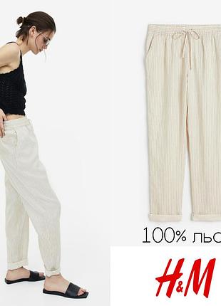 H&m расслабленные женские брюки в полоску из 100% льна