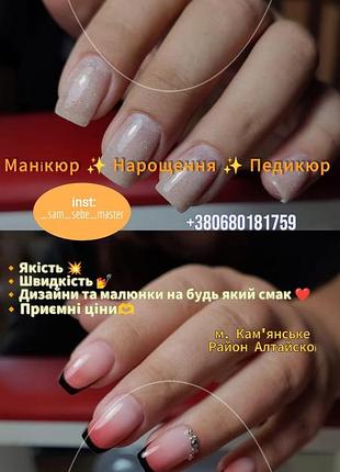 Маникюр/педикюр/наращивание