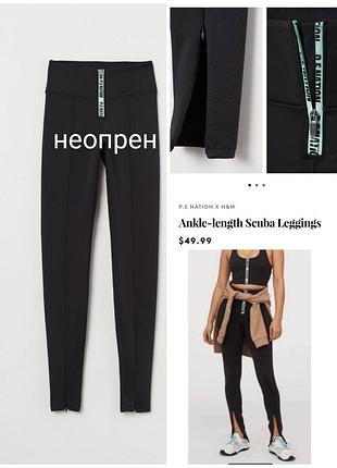Спортивні штани легінси p.e nation × hm із неопрену