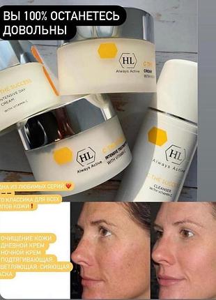 Holy land success cream (day/night)