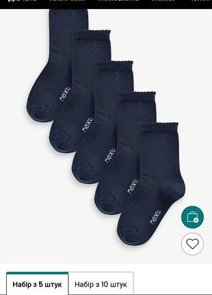 Набір шкарпеток, гольфів next