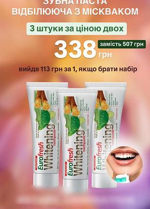 Зубна паста eurofresh whitening, 112 г