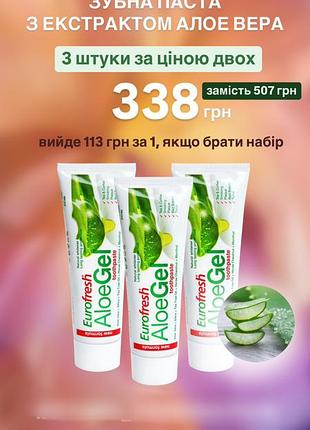 Зубна паста eurofresh aloe gel, 112 г