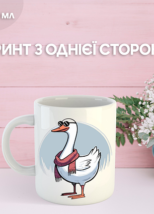 Кружка гусь з принтом керамічна чашка 330 мл