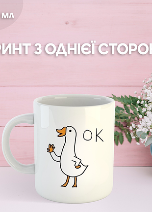 Кружка гусь з принтом керамічна чашка 330 мл