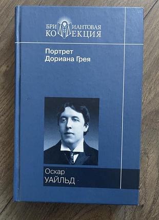 Оскар уайльд