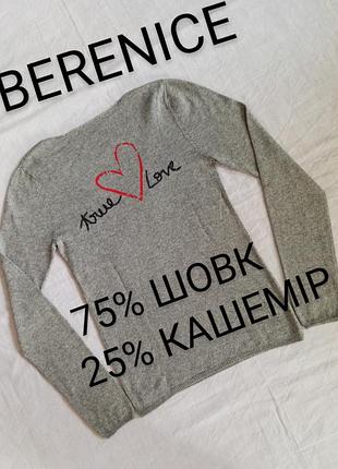 Шикарний светр швейцарія бренду berenice шовк та кашемір   uk 6-8.  eur 34-36