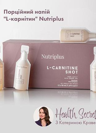 Порциональный напиток "l-карнитин" nutriplus, 50 мл(12шт)