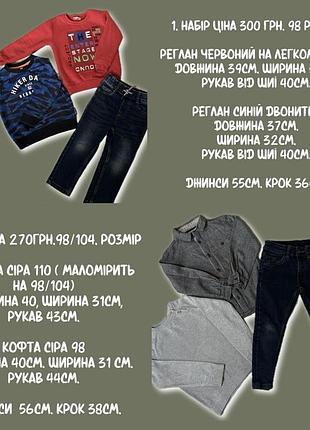 Набір речей на хлопчика 98
