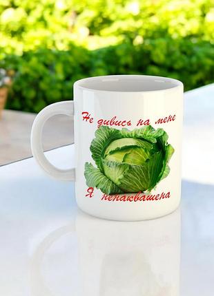 Чашка с принтом капуста ненаквашена