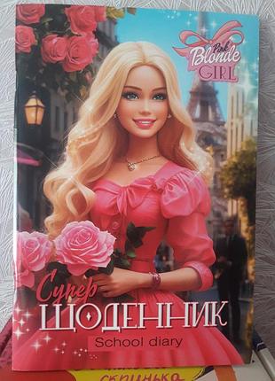 Щоденник blonde girl pink