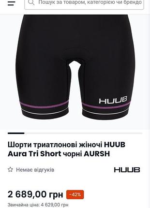 Huub шорты для триатлона велошорты для бега для плавания профессиональная спортивная одежда короткие черные р. m l