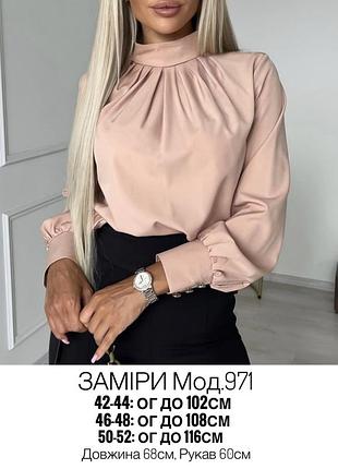 Женская блуза| 971 9