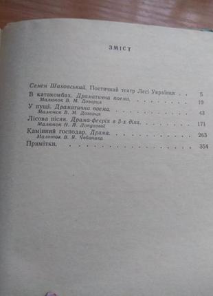 Леся украінка "драматичні твори"4 фото