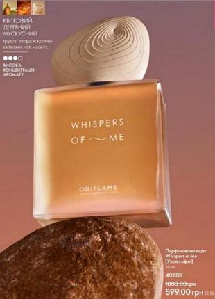 Парфюмированная вода whispers of me уиспез оф ми орифлейм
код 40809
50 мл