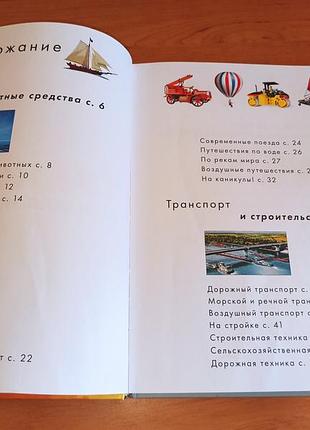 Транспорт. большая энциклопедия книга для детей