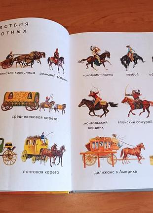 Транспорт. большая энциклопедия книга для детей