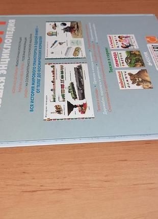 Транспорт. большая энциклопедия книга для детей