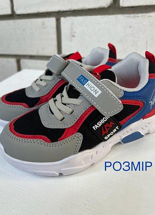 Кросівки для хлопчика р 29, 32, 33, 34, 35