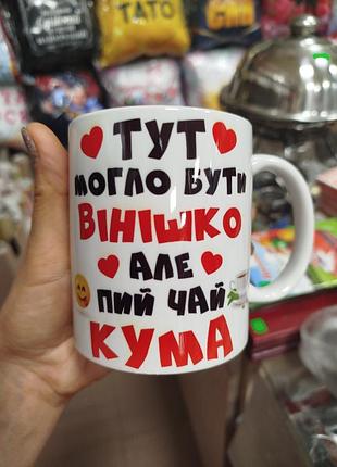 Чашка з приколом