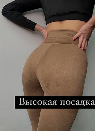 Велюровые лосины