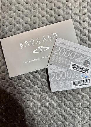 Сертифікати brocard