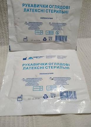 В коллекцию. рукавички оглядові латексні стерильні. 2014 рік. не розпечатані. ціна за все що на фото.