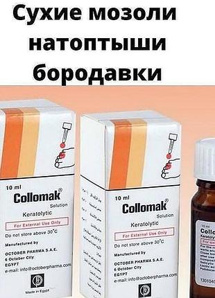Коломак мазоли