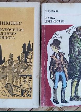 Чарльз диккенс | приключения оливера твиста и лавка древностей