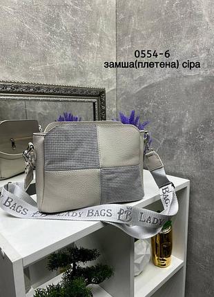 Женская стильная и качественная сумка из натуральной замши и натуральной кожи серая (плетеная)